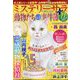 Mystery Sara （ミステリー・サラ） 2022年 11月号 [雑誌]