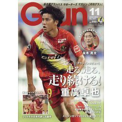 月刊 GRUN （グラン） 2022年 11月号 [雑誌]