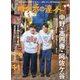 散歩の達人 2022年 11月号 [雑誌]