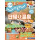 北海道じゃらん 2022年 11月号 [雑誌]