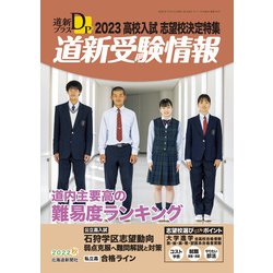 道新プラス 2022年 11月号 [雑誌]