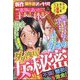 本当にあった主婦の体験 2022年 11月号 [雑誌]