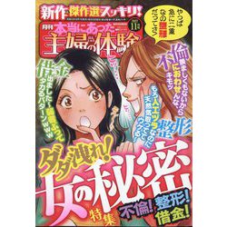 本当にあった主婦の体験 2022年 11月号 [雑誌]