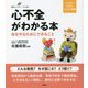 心不全がわかる本―命を守るためにできること(健康ライブラリーイラスト版) [全集叢書]