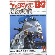 Mr.Bike （ミスターバイク） BG （バイヤーズガイド） 2022年 11月号 [雑誌]