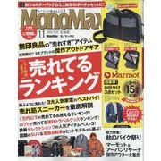 Mono Max （モノ・マックス） 2022年 11月号 [雑誌]