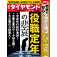 週刊 ダイヤモンド 2022年 10/15号 [雑誌]