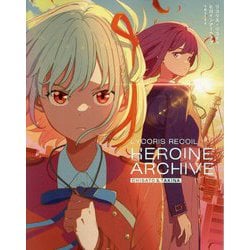 ヨドバシ.com - リコリス・リコイル ヒロインアーカイブ―千束&たきな [単行本] 通販【全品無料配達】