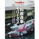 ヤングオート昭和改造車メモリーズ 2（GEIBUN MOOKS） [ムックその他]