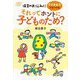 それってホントに子どものため?―保育のお悩みに愛子先生流アドバイス [単行本]