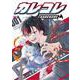 カレコレ<１>(てんとう虫コミックス（少年）) [コミック]