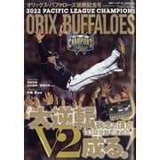 オリックス・バファローズ パ・リーグ優勝記念号 増刊週刊ベースボール 2022年 11/5号 [雑誌]