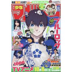 週刊少年マガジン 2022年 10/19号 [雑誌]