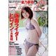 週刊 プレイボーイ 2022年 10/24号 (合併号) [雑誌]