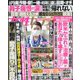 週刊 女性セブン 2022年 10/20号 [雑誌]