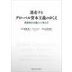 迷走するグローバル資本主義のゆくえ―博愛資本主義という考え方 [単行本]