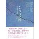 こわれた絆―代理母は語る [単行本]