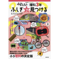 科学だいすき！なぜなぜ大発見『全10巻』 ｜ 学研出版サイト