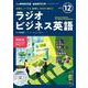 ＮＨＫ　ＣＤ　ラジオ　ラジオビジネス英語　2022年12月号 [磁性媒体など]