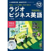 ＮＨＫ　ＣＤ　ラジオ　ラジオビジネス英語　2022年12月号 [磁性媒体など]