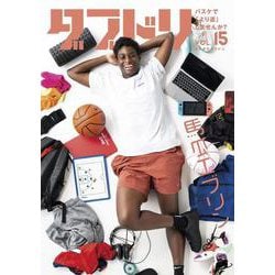 ダブドリ　Vol.15－バスケで「より道」しませんか？ [単行本]