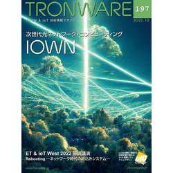 TRONWARE VOL.197 [単行本]