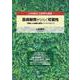 芸術教育がひらく可能性-「芸術による教育」思想のパースペクティブ（山田康彦芸術教育論集） [単行本]
