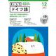 ＮＨＫ　ＣＤ　ラジオ　まいにちドイツ語　2022年12月号 [磁性媒体など]