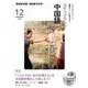 ＮＨＫ　ＣＤ　ラジオ　ステップアップ中国語　2022年12月号 [磁性媒体など]