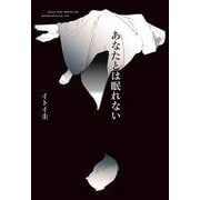 あなたとは眠れない(書籍扱い楽園コミックス) [コミック]