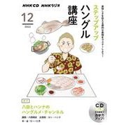 ＮＨＫ　ＣＤ　ラジオ　ステップアップハングル講座　2022年12月号 [磁性媒体など]