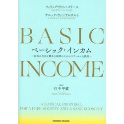 ベーシック・インカム [単行本]
