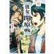 ビジネス小説 もしも彼女が関ヶ原を戦ったら [単行本]