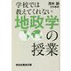 学校では教えてくれない地政学の授業(祥伝社黄金文庫) [文庫]