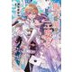 淑女の顔も三度まで!(Niμノベルス) [単行本]