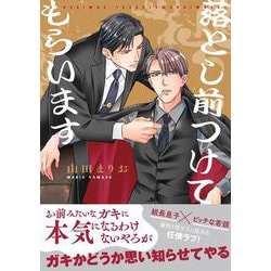 落とし前つけてもらいます(Spicy Whip Comics) [コミック]
