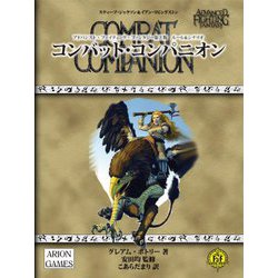 アドバンスト・ファイティング・ファンタジー ルール&シナリオ 第2版 [単行本]
