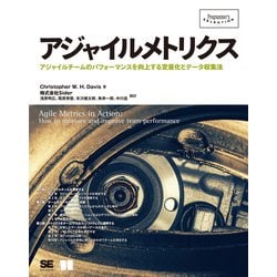アジャイルメトリクス(Programmer's SELECTION) [単行本]