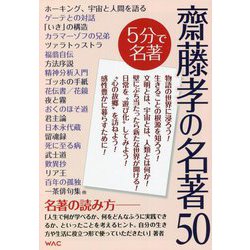 齋藤孝の名著50 [単行本]