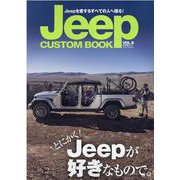 Jeep CUSTOM BOOK vol.9（文友舎ムック） [ムックその他]