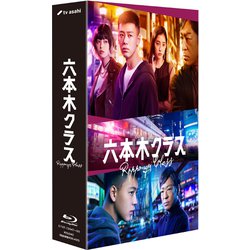 ヨドバシ.com - 六本木クラス Blu-ray BOX [Blu-ray Disc] 通販【全品無料配達】