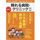 頼れる病院・クリニック 2022-2023（ゲインムック） [ムックその他]