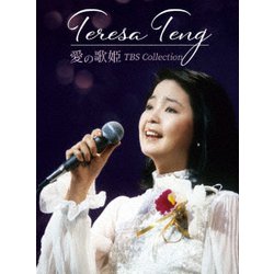 テレサ・テン[鄧麗君]／Teresa Teng 愛の歌姫 TBS Collection [DVD]