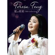 Teresa Teng 愛の歌姫 TBS Collection