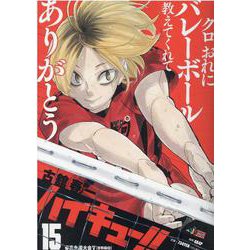 ハイキュー コレクション 15 巻 dvd