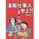 漫画仕事人参上!! [コミック]