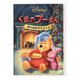 くまのプーさん/みんなのクリスマス [DVD]