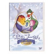 くまのプーさん/冬の贈りもの 10周年記念版