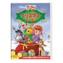 プーさんといっしょ/スーパー探偵団のクリスマス・ムービー [DVD]