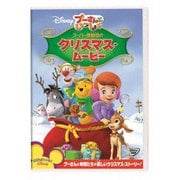プーさんといっしょ/スーパー探偵団のクリスマス・ムービー